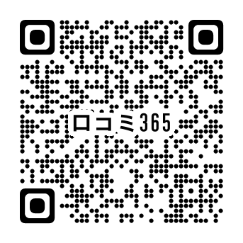 口コミ365無料登録用QRコード
